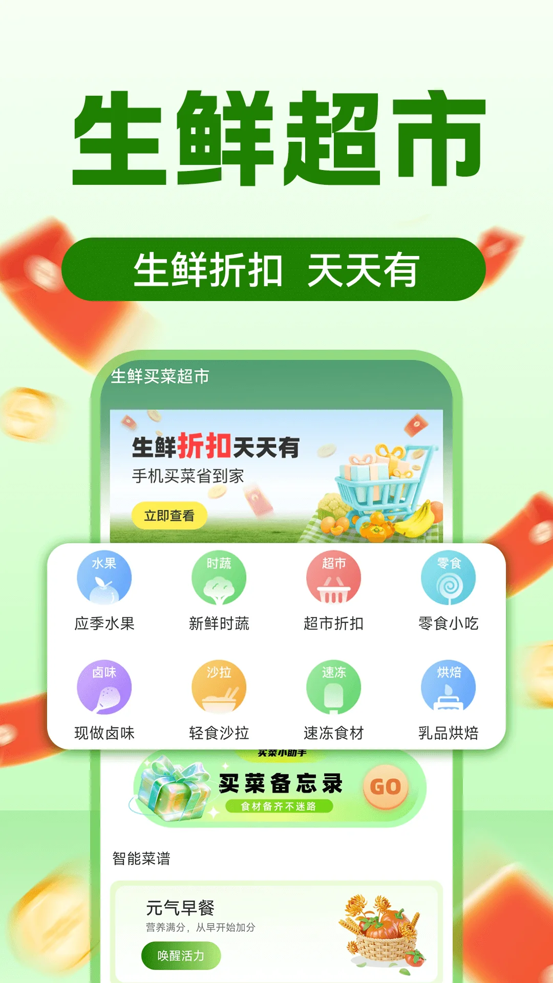 生鲜买菜超市截图