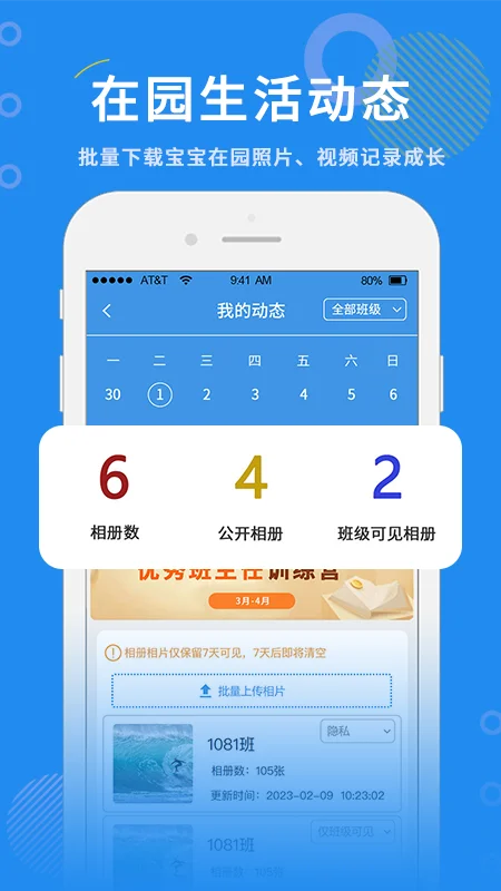 师讯家校视界截图