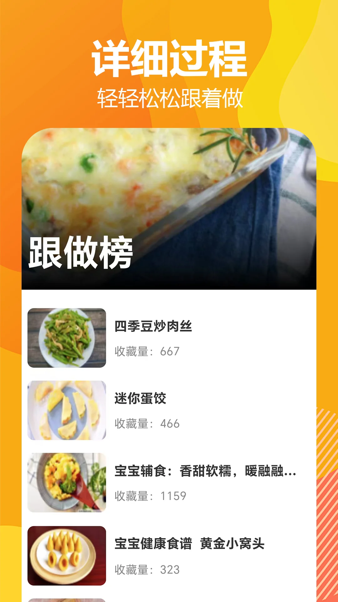 私房菜谱大全截图