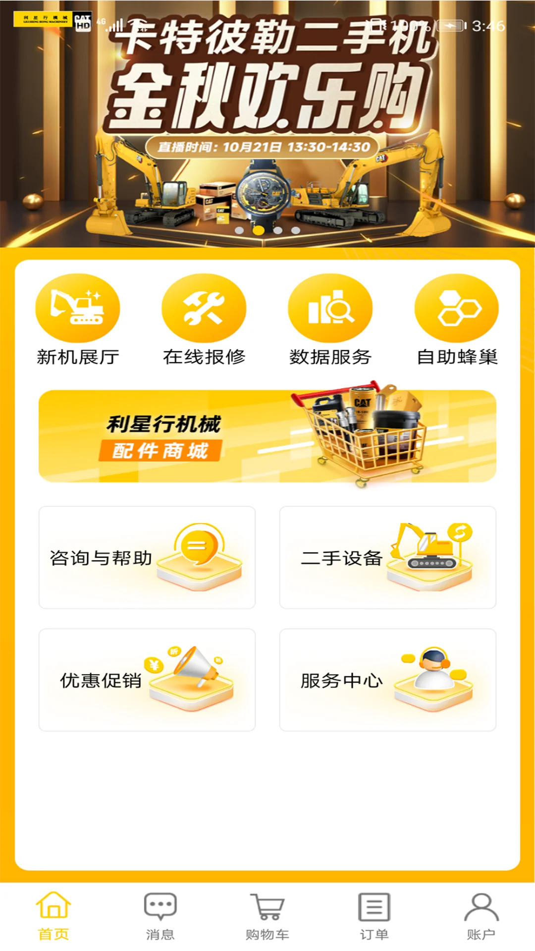 利星行服务截图