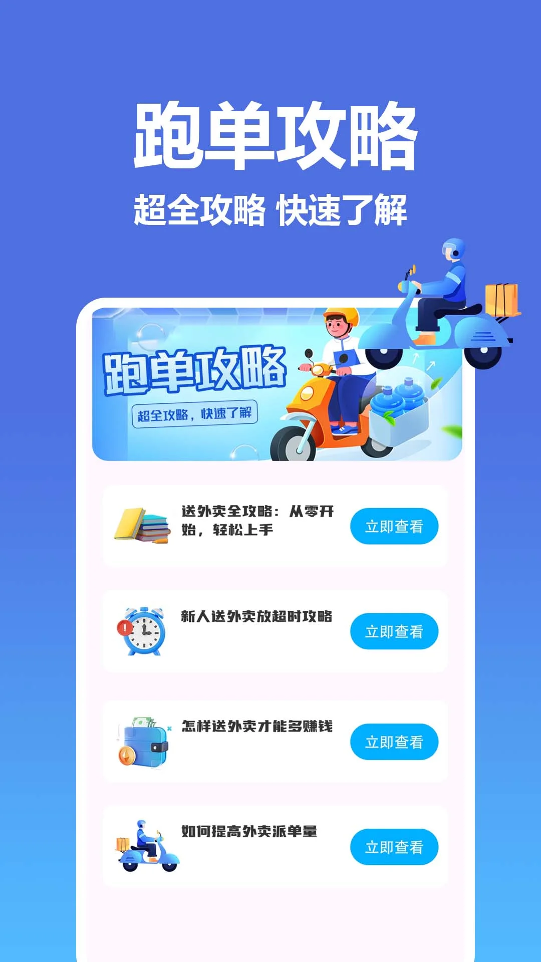 饿了外卖订餐宝截图