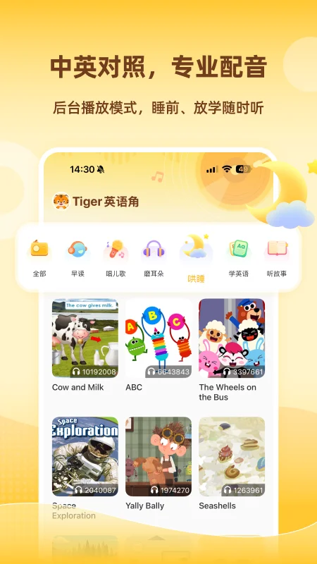 Tiger英语角截图