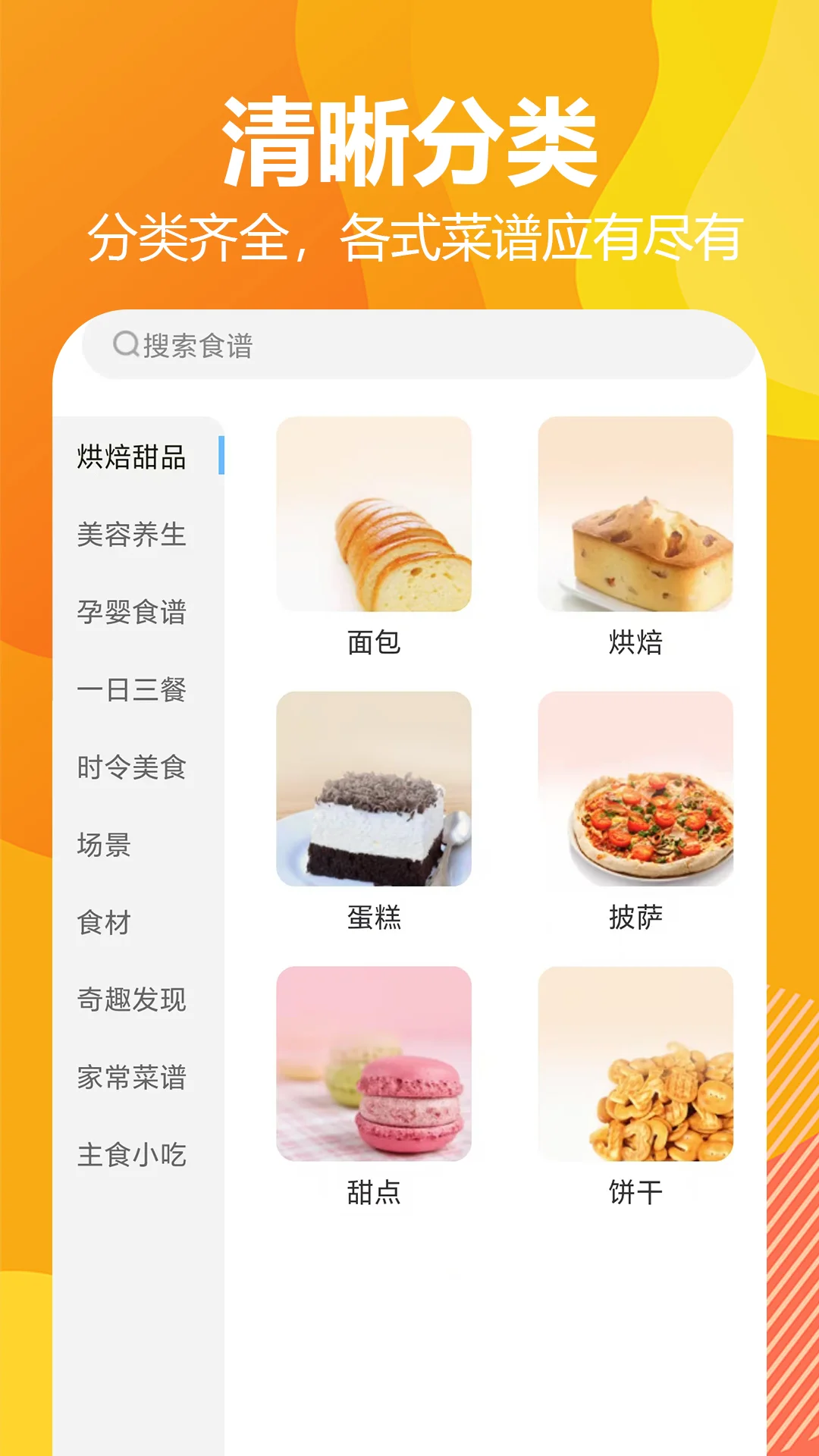 私房菜谱大全截图