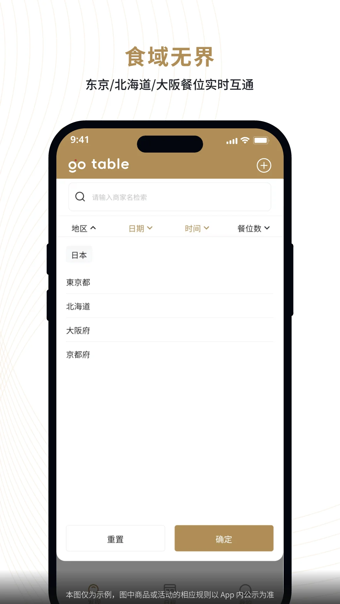 go table截图