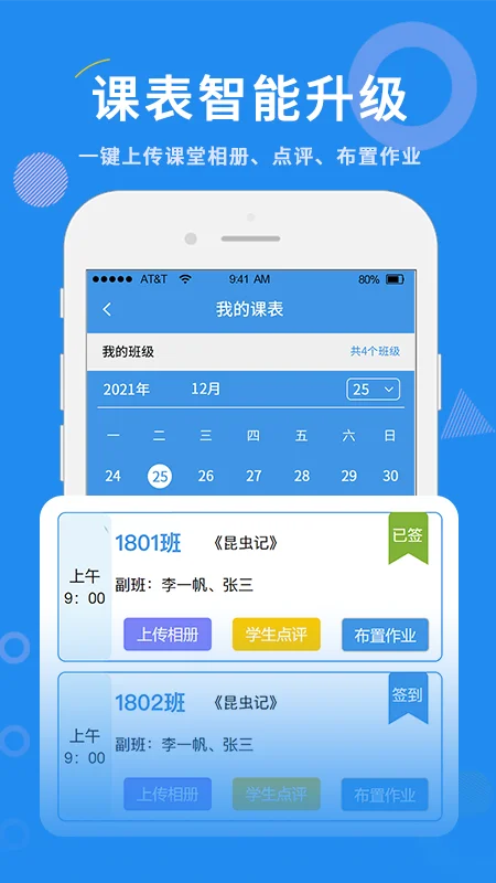 师讯家校视界截图