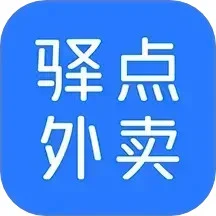 驿点外卖