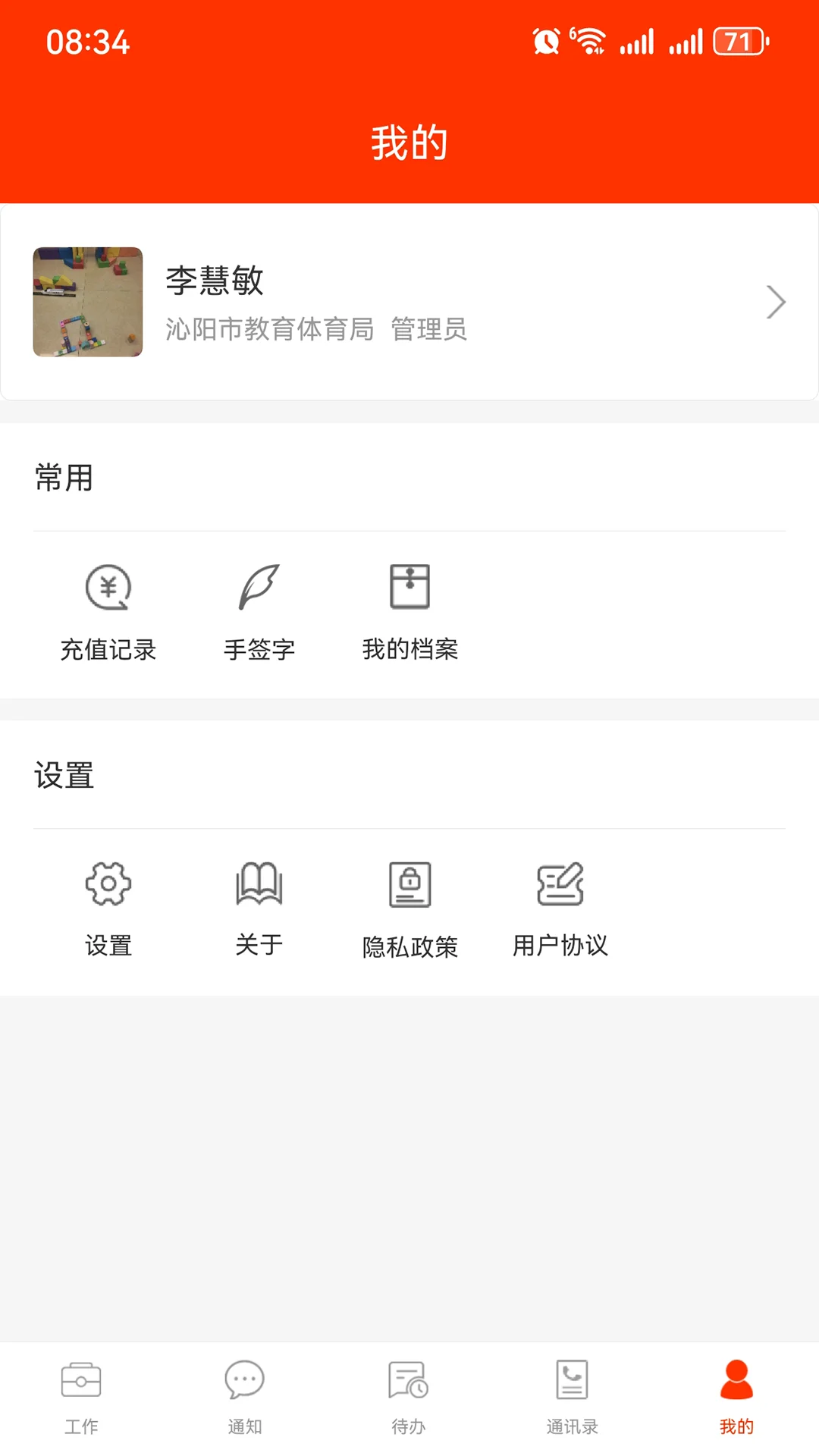 学校邦机关截图