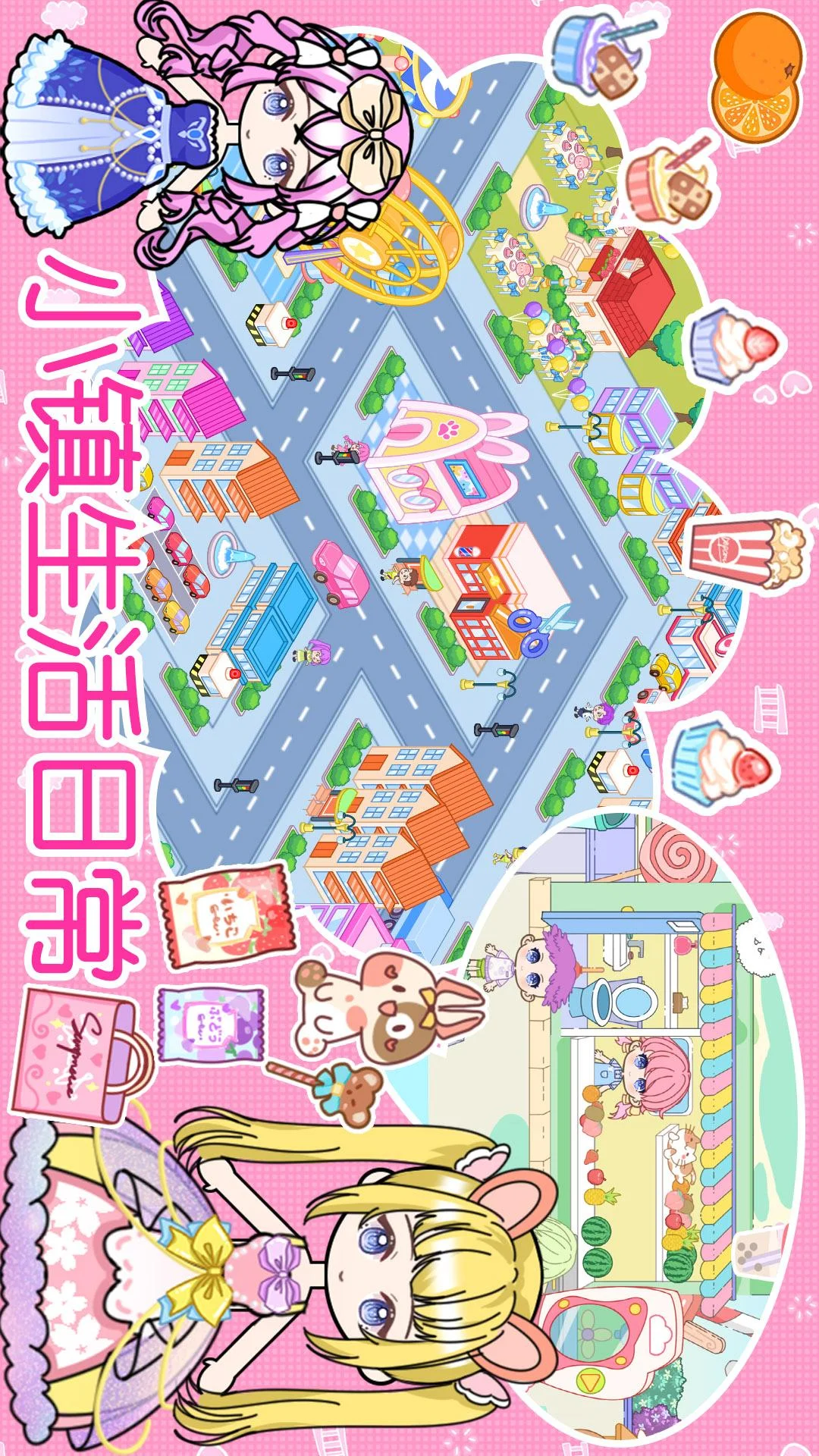 你的米宝世界截图