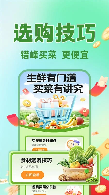 生鲜买菜优选截图