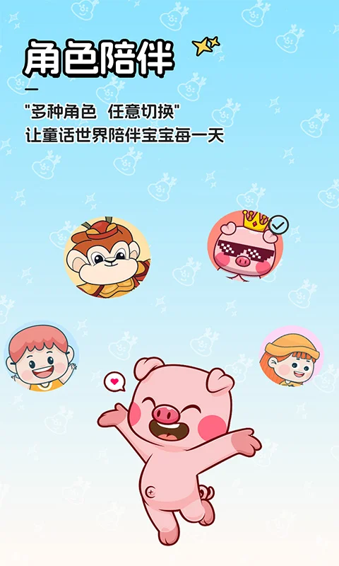 AI宝宝陪伴哄睡截图