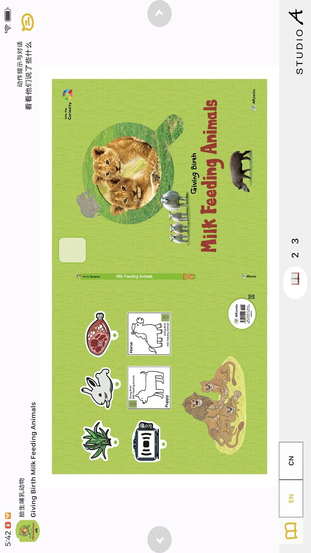 ARpedia 导读校园版截图