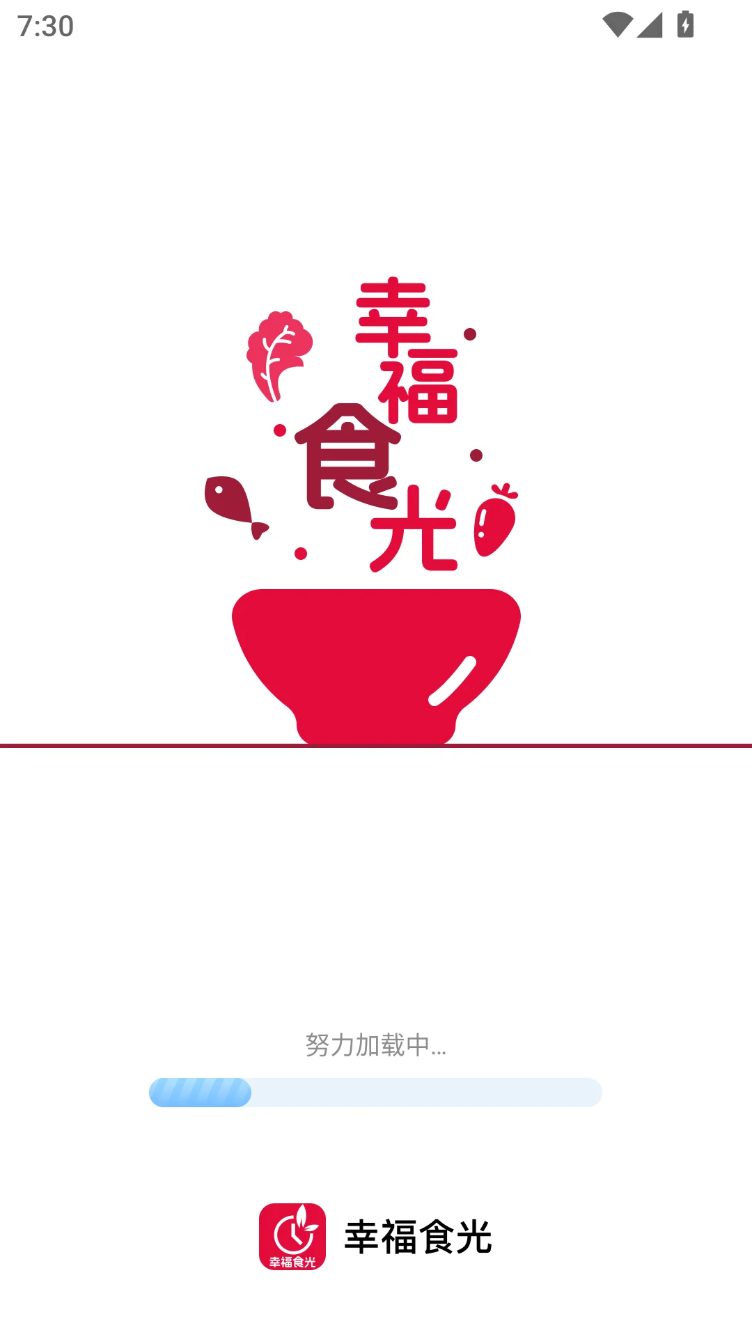 幸福食光截图