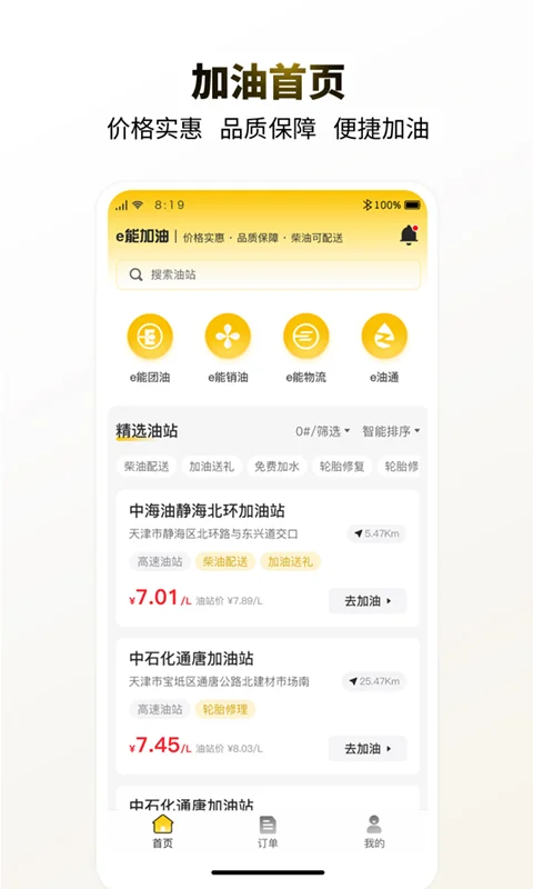 e能加油企业截图