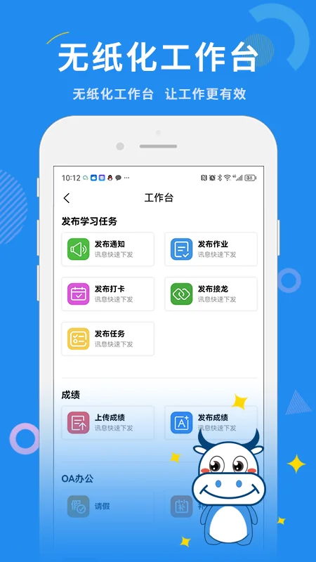 师讯家校视界截图