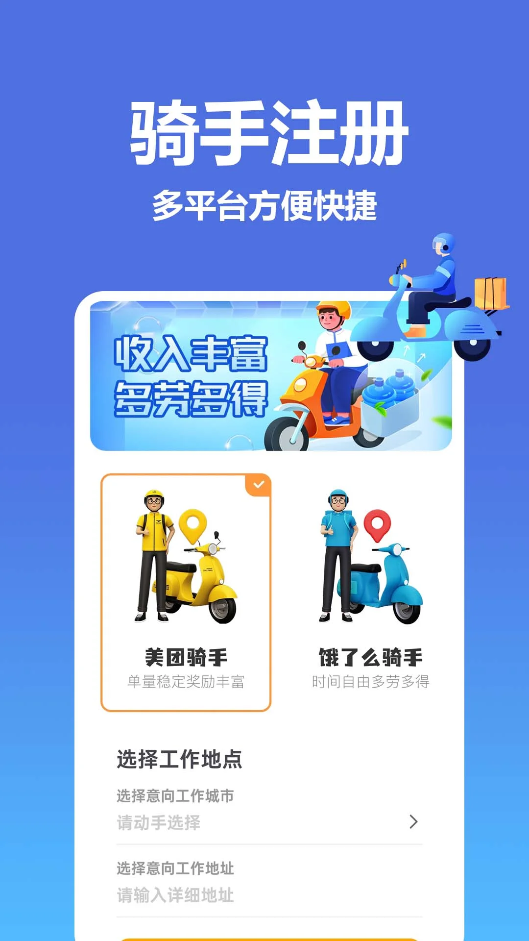 饿了外卖订餐宝截图