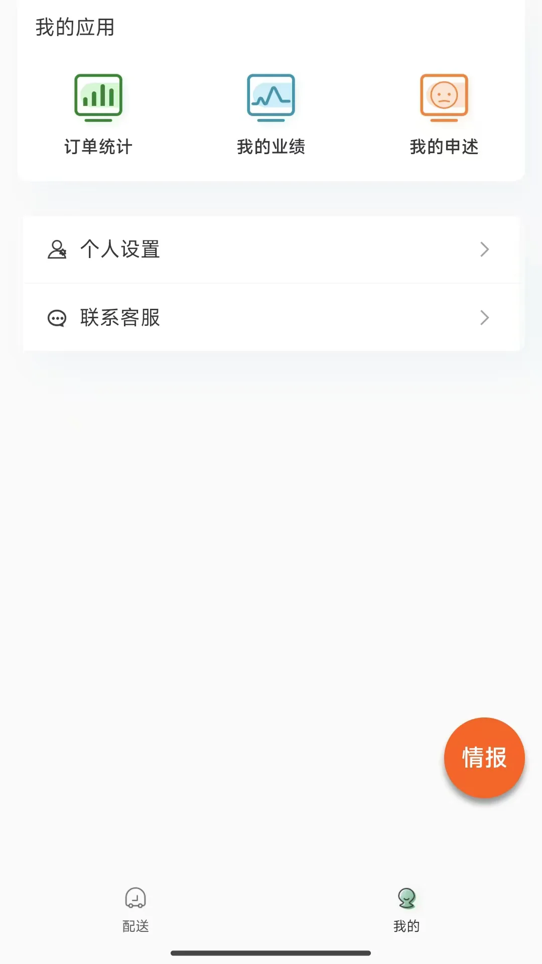 好生活外卖骑手截图