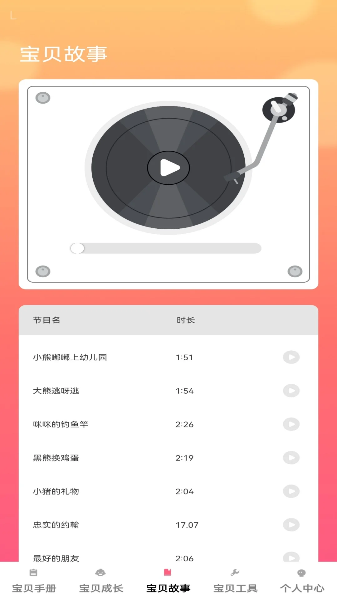 鸿禧宝贝截图