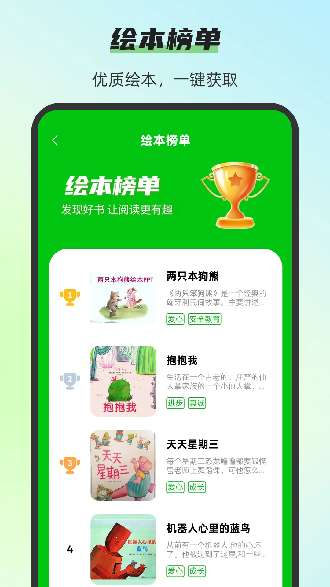 小伴绘本森林截图