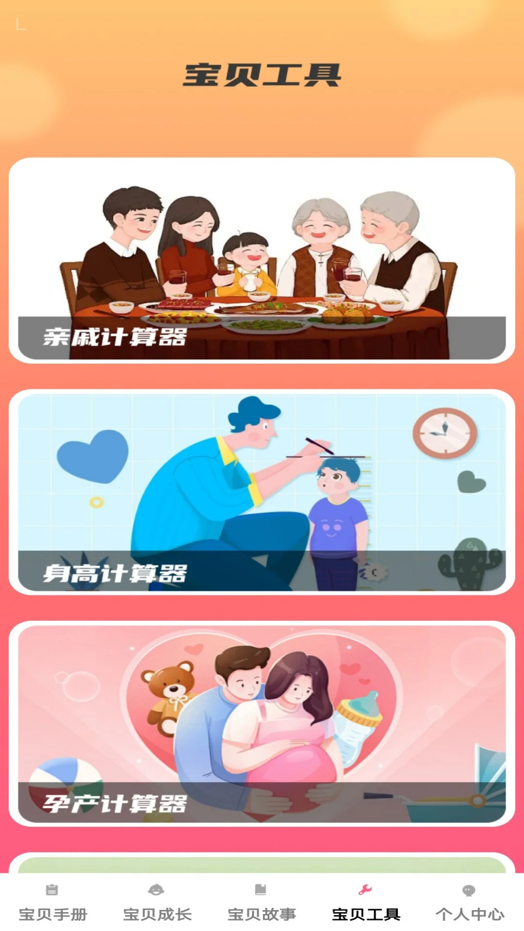 鸿禧宝贝截图