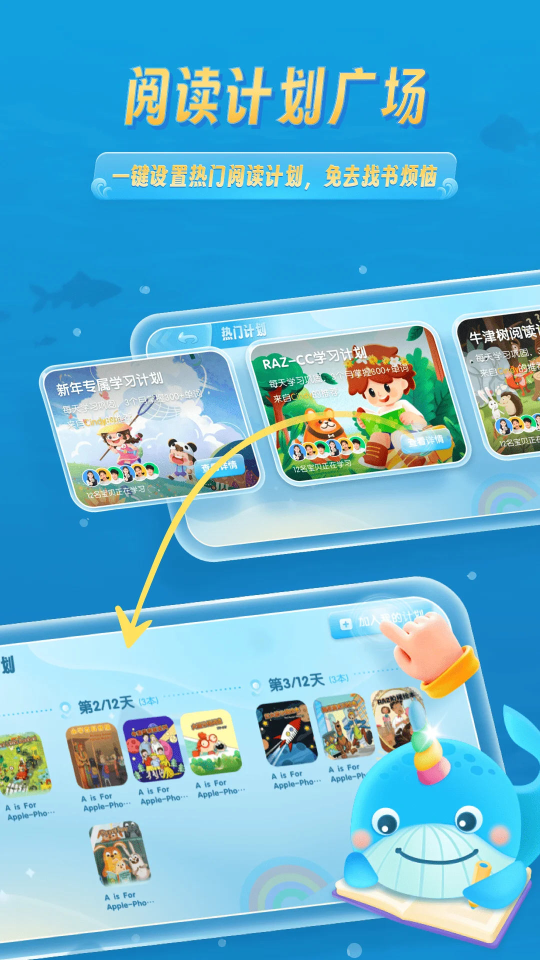 分级阅读绘本馆截图