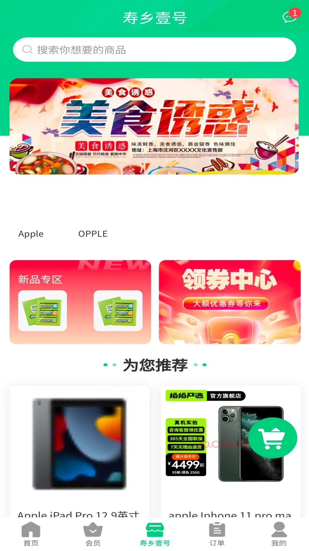寿乡壹号截图
