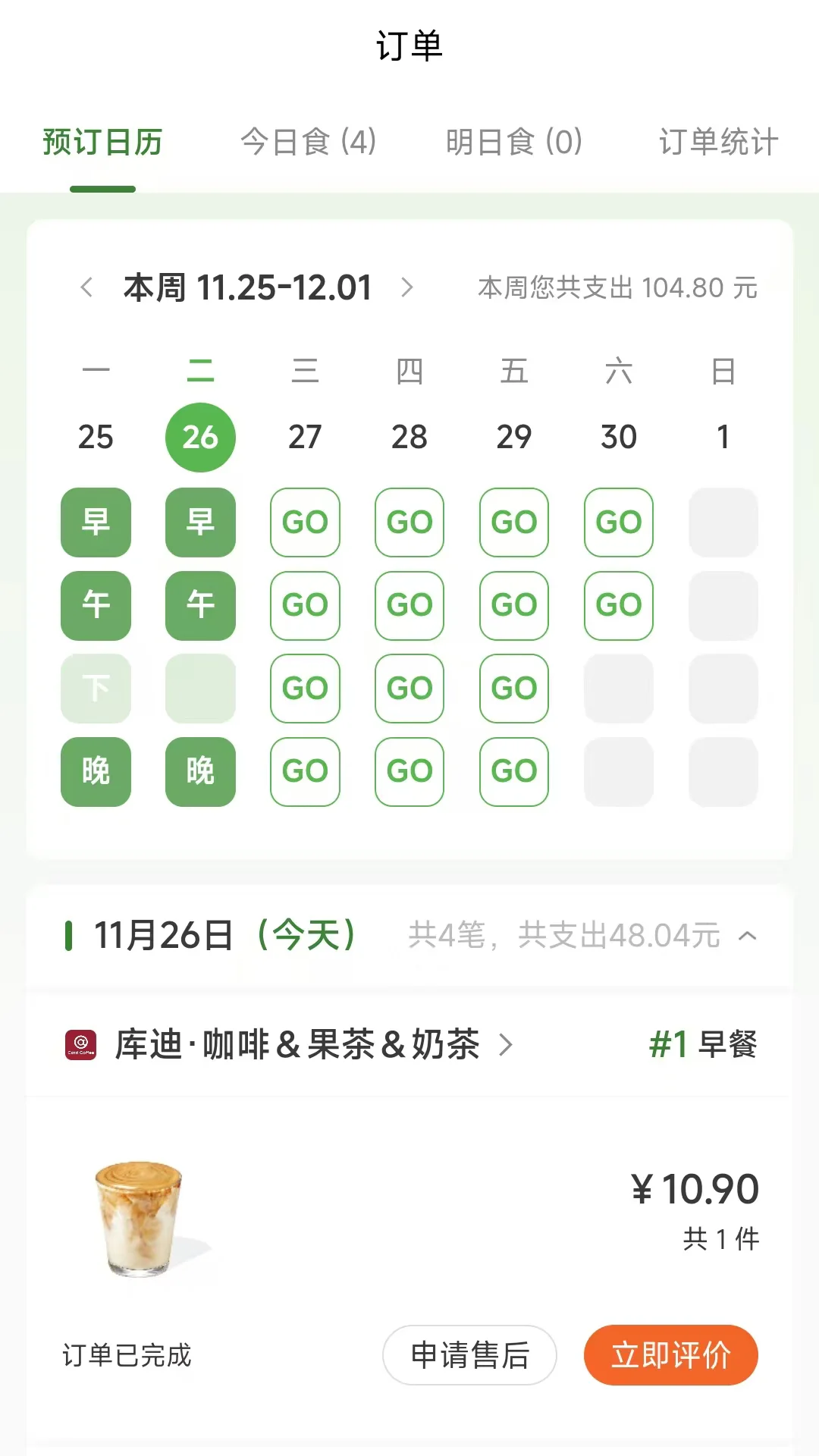 好生活外卖截图