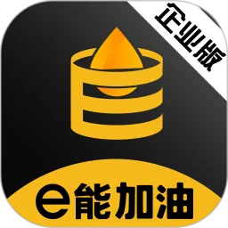 e能加油企业