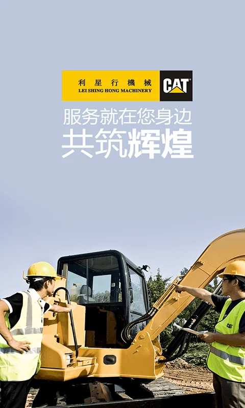 利星行服务截图