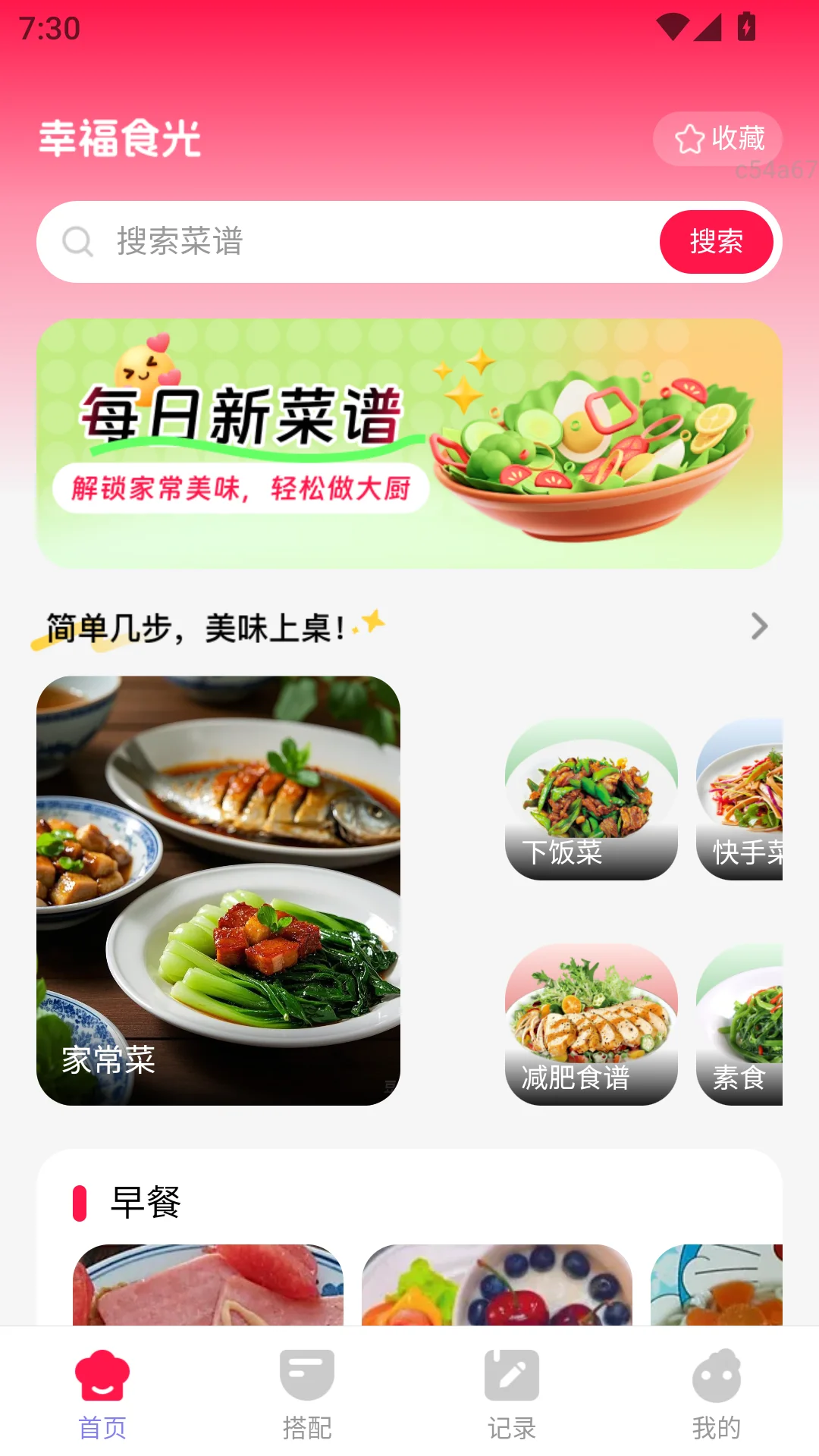 幸福食光截图
