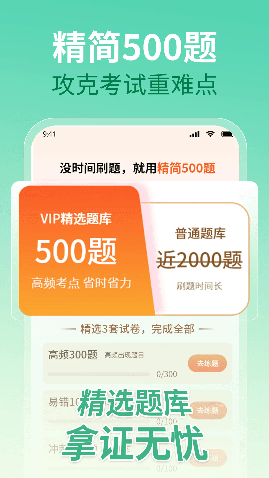 驾考点点通科目一截图