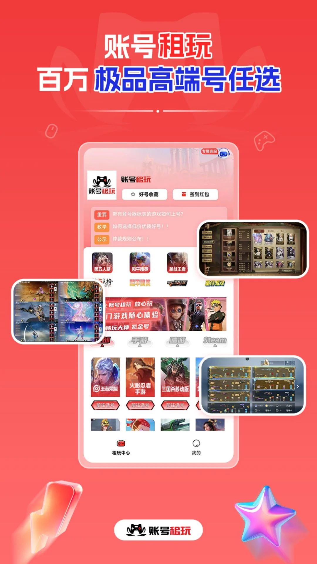 账号租玩-低价租精品号玩截图