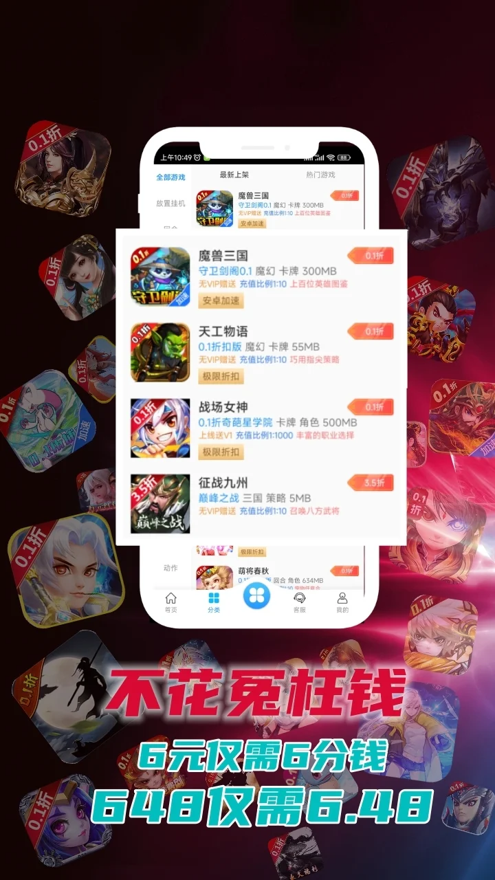 惠玩通截图