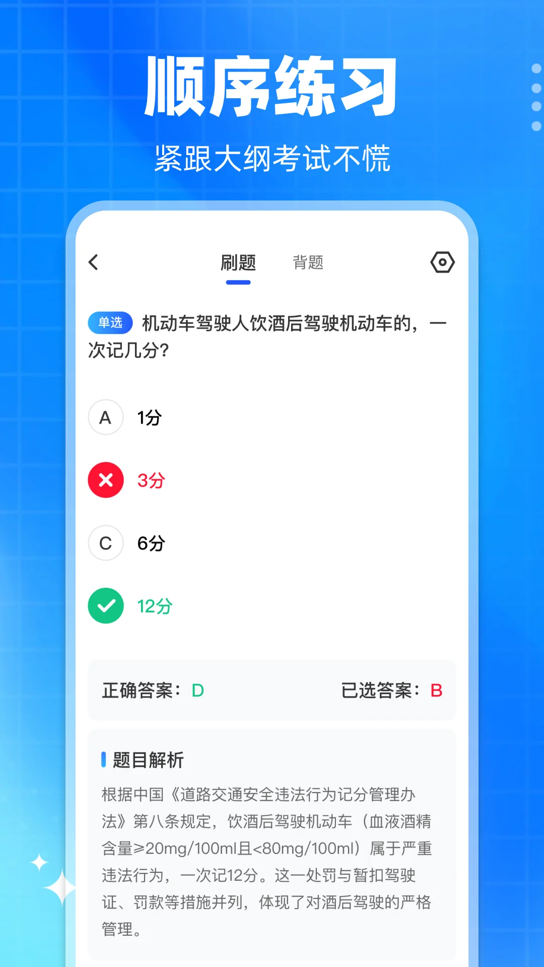 学法减分真题截图