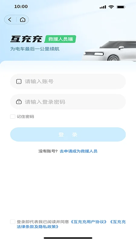 互充充师傅端截图