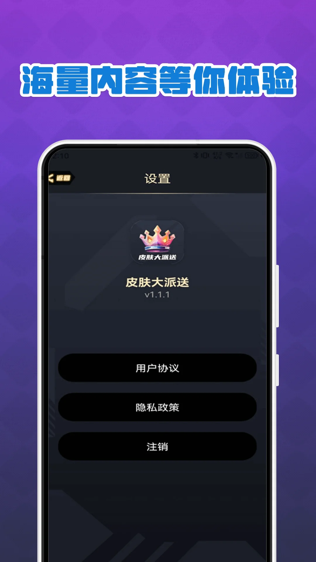 皮肤大派送截图