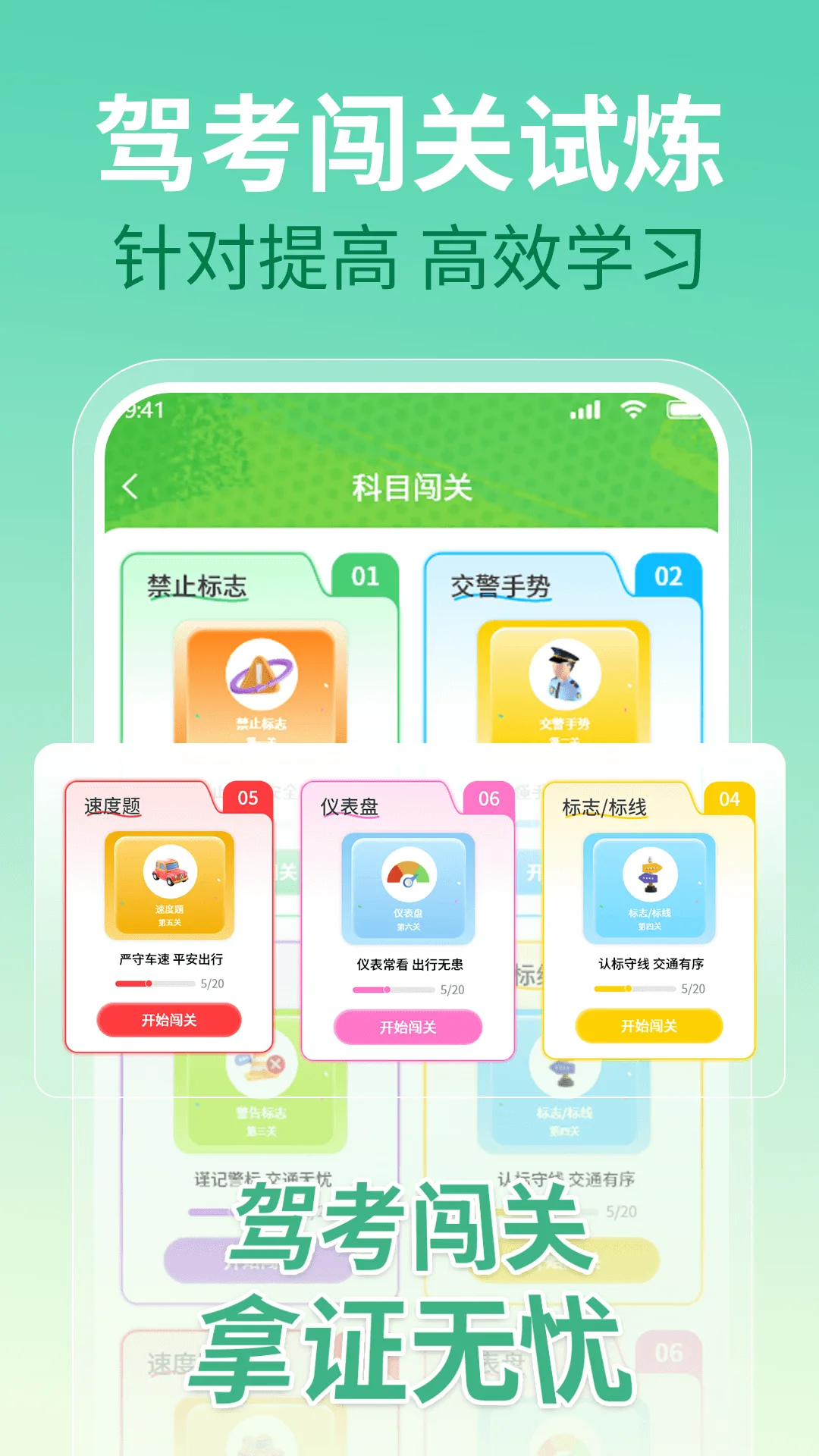 驾考点点通科目一截图