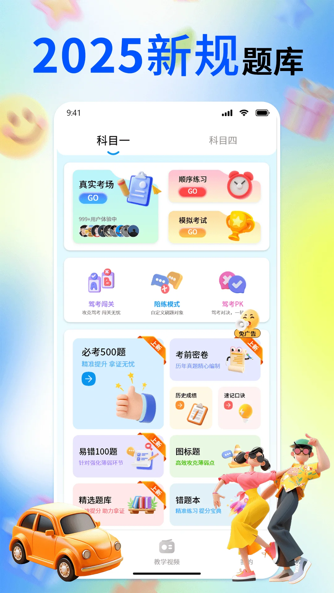 驾考科目一点点通截图