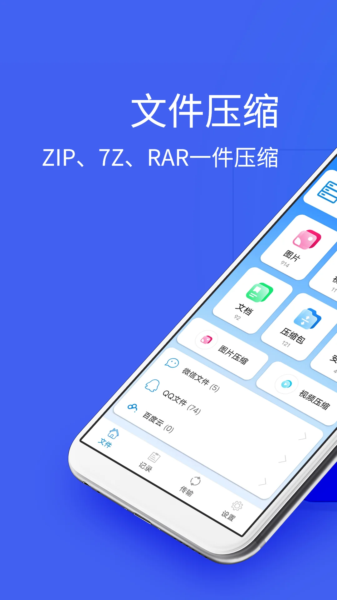 BandiZip截图