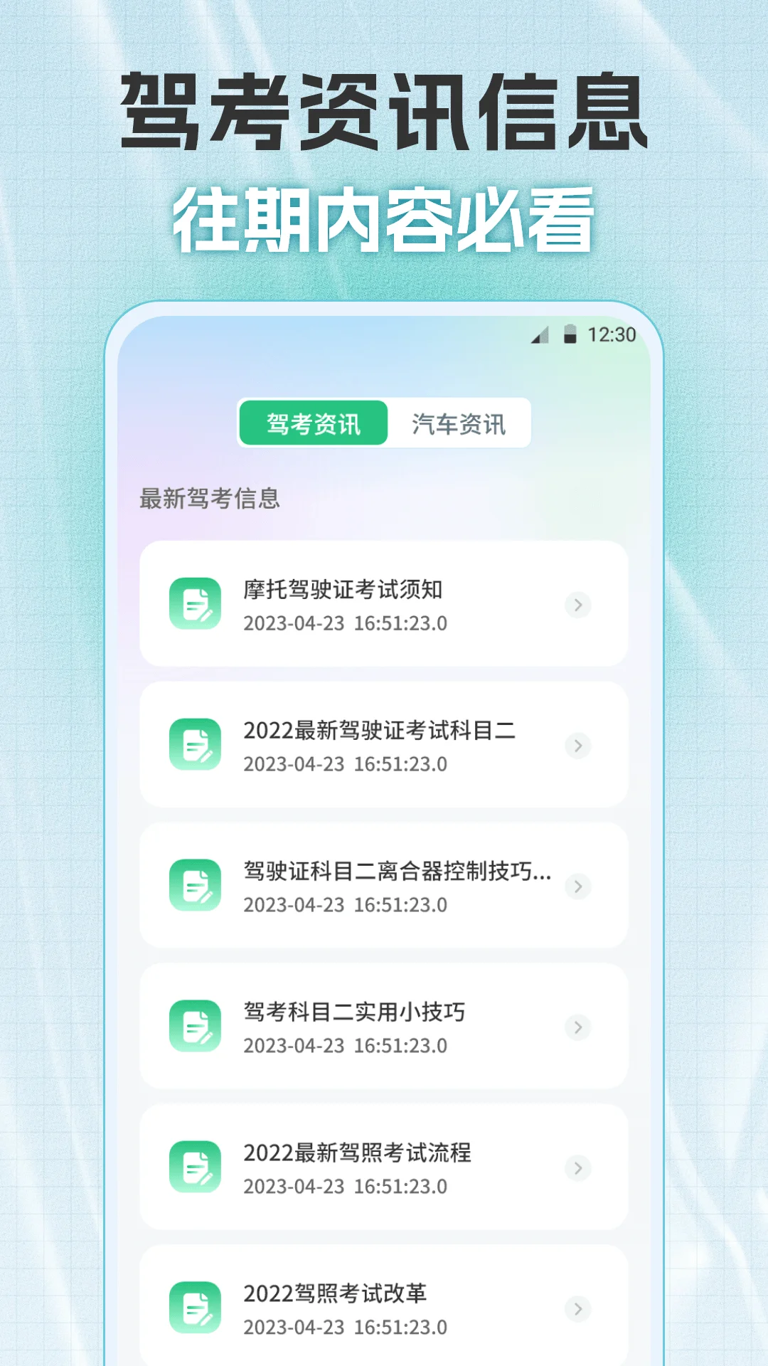 摩托车驾考Pass题库截图