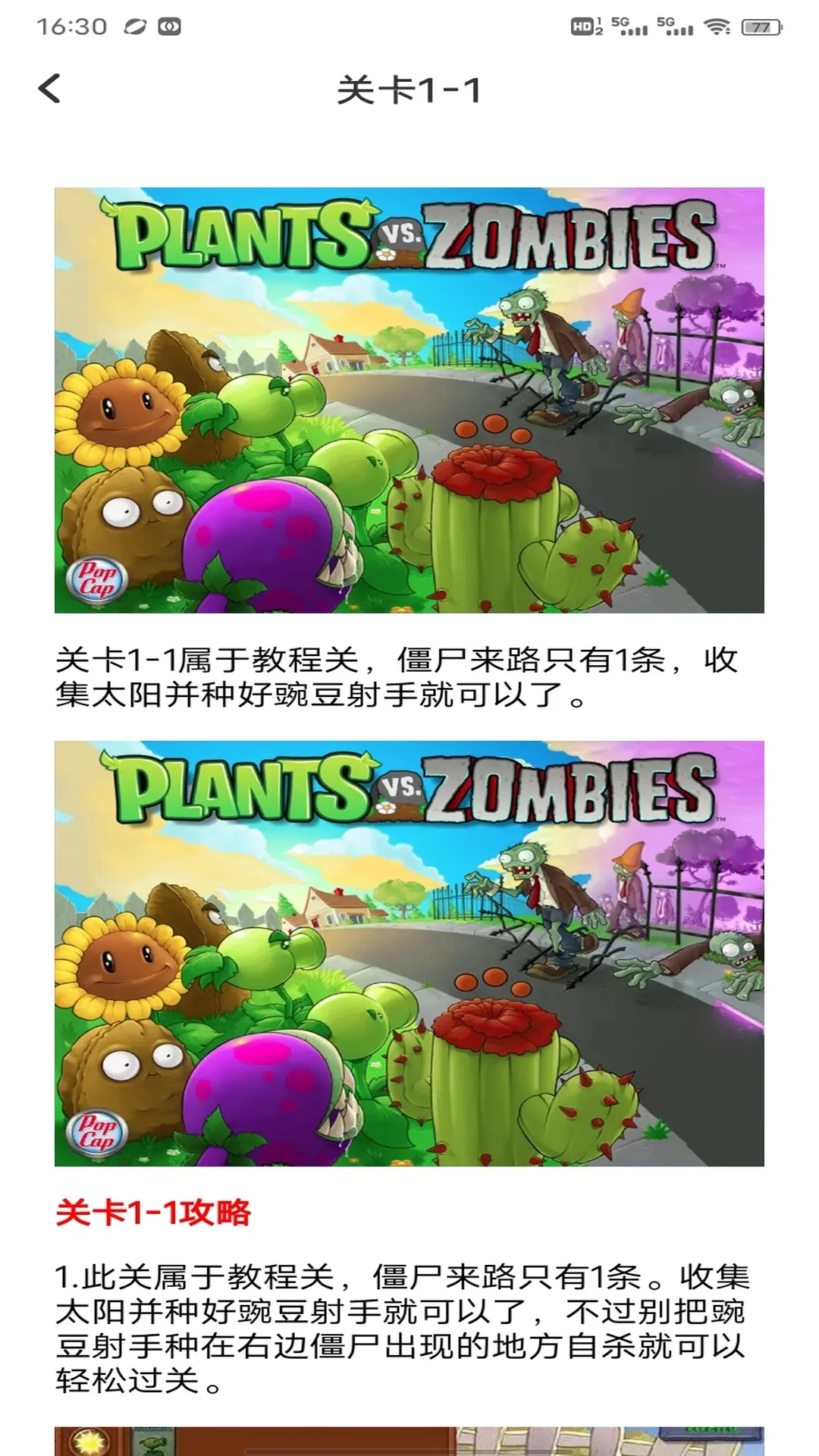 植物杂交版截图