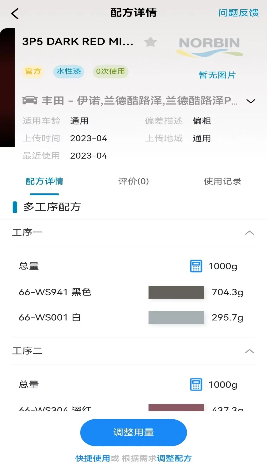 巴斯夫调漆宝截图