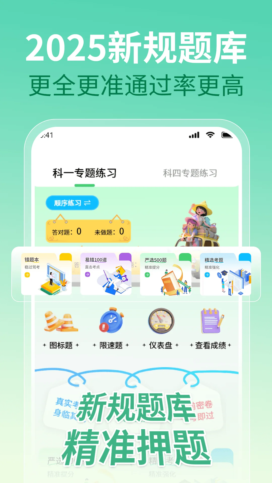 驾考点点通科目一截图