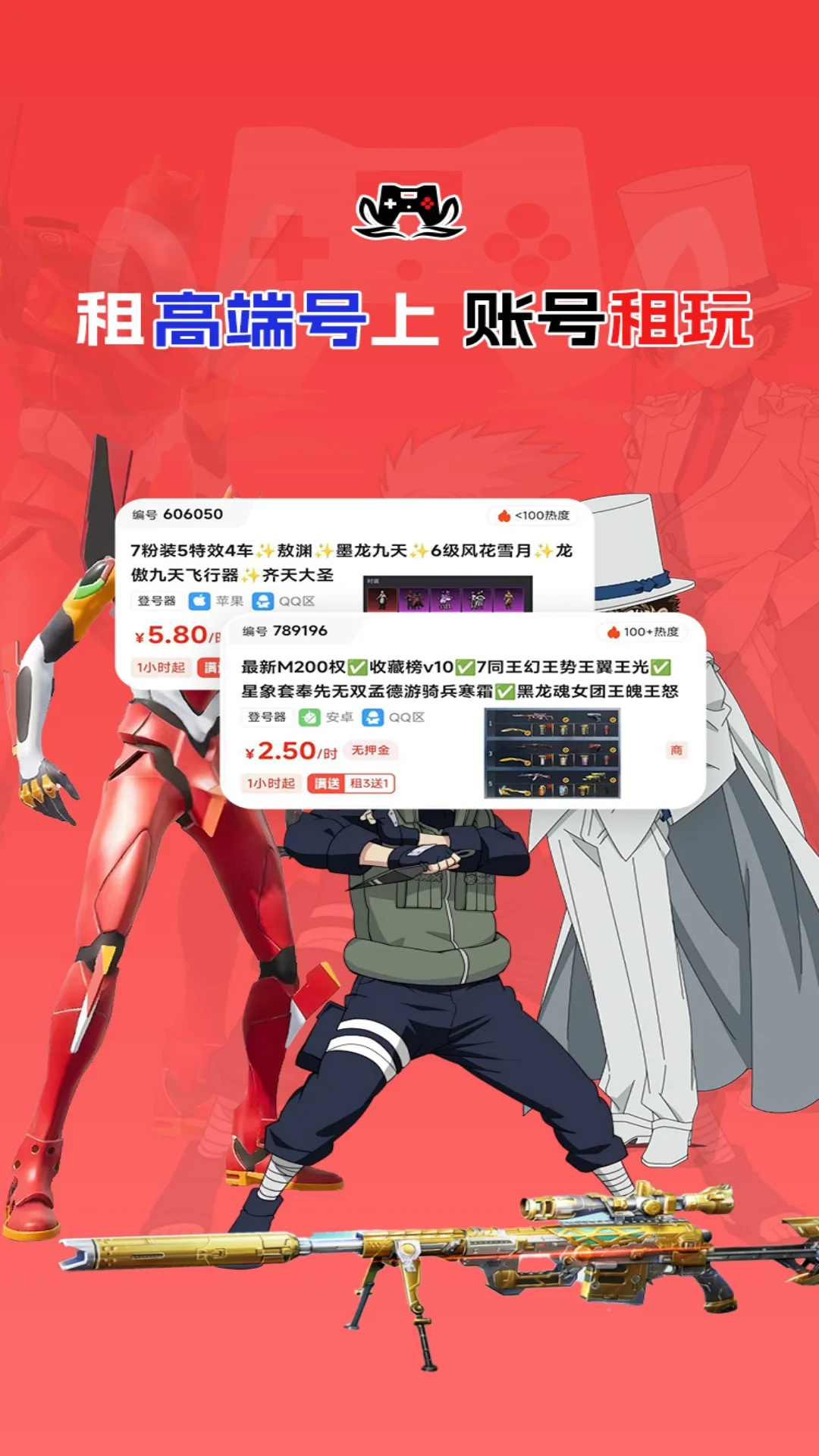 账号租玩-低价租精品号玩截图