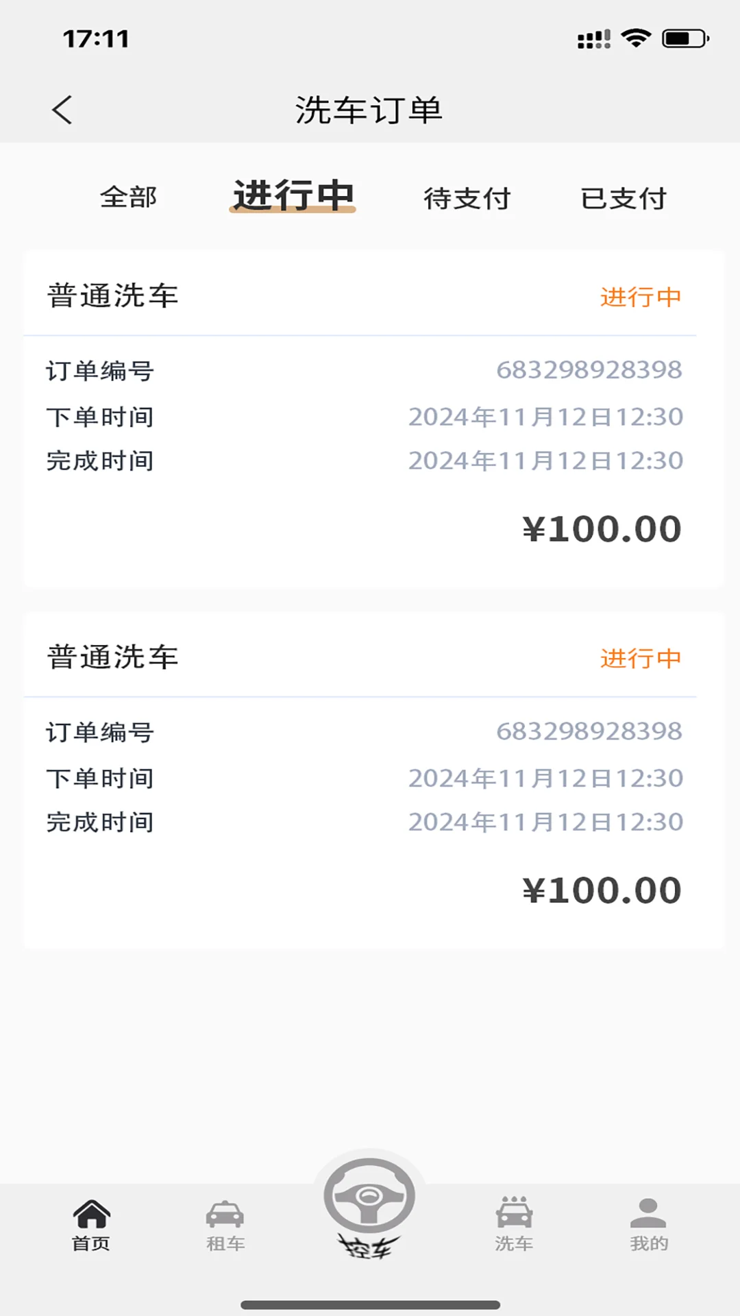 点享代洗车截图