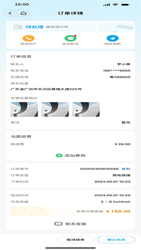 互充充师傅端截图
