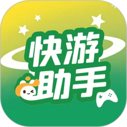 快游助手