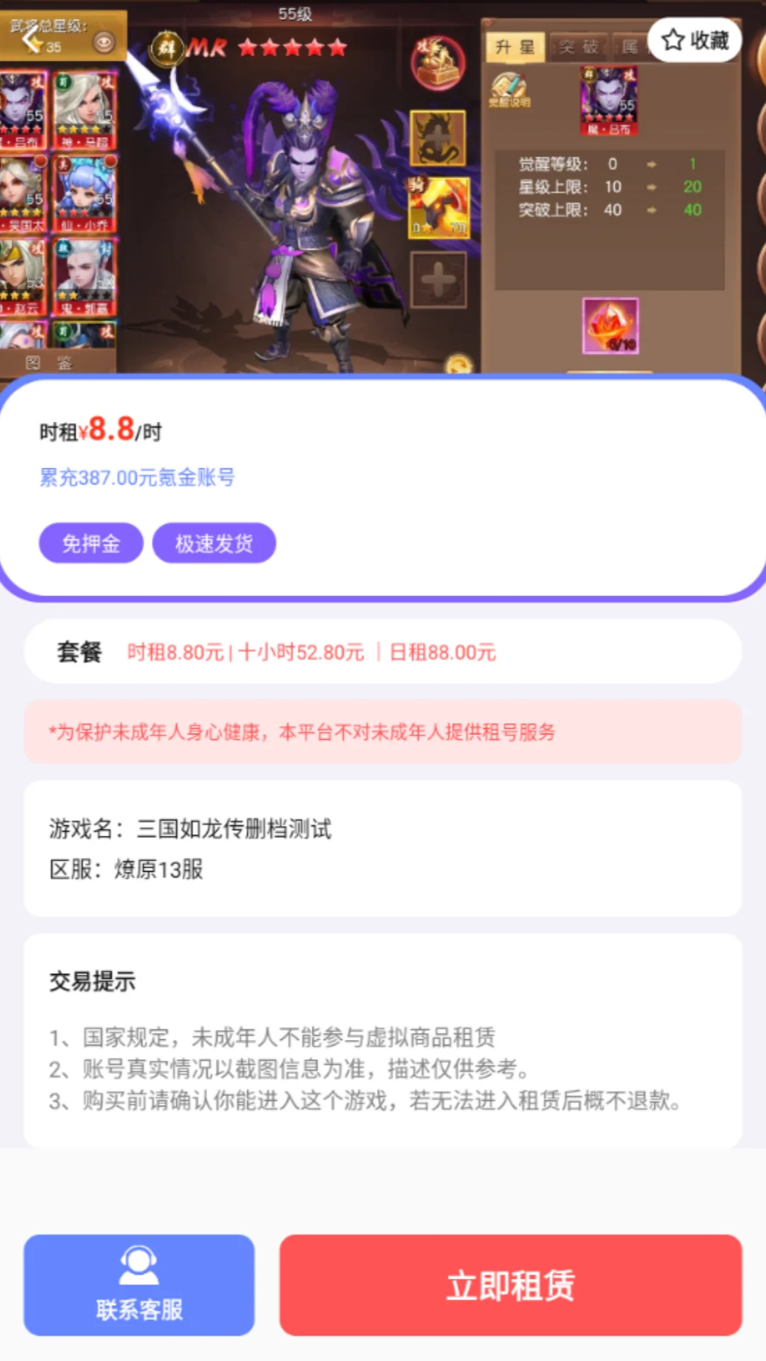 1元游戏租号截图