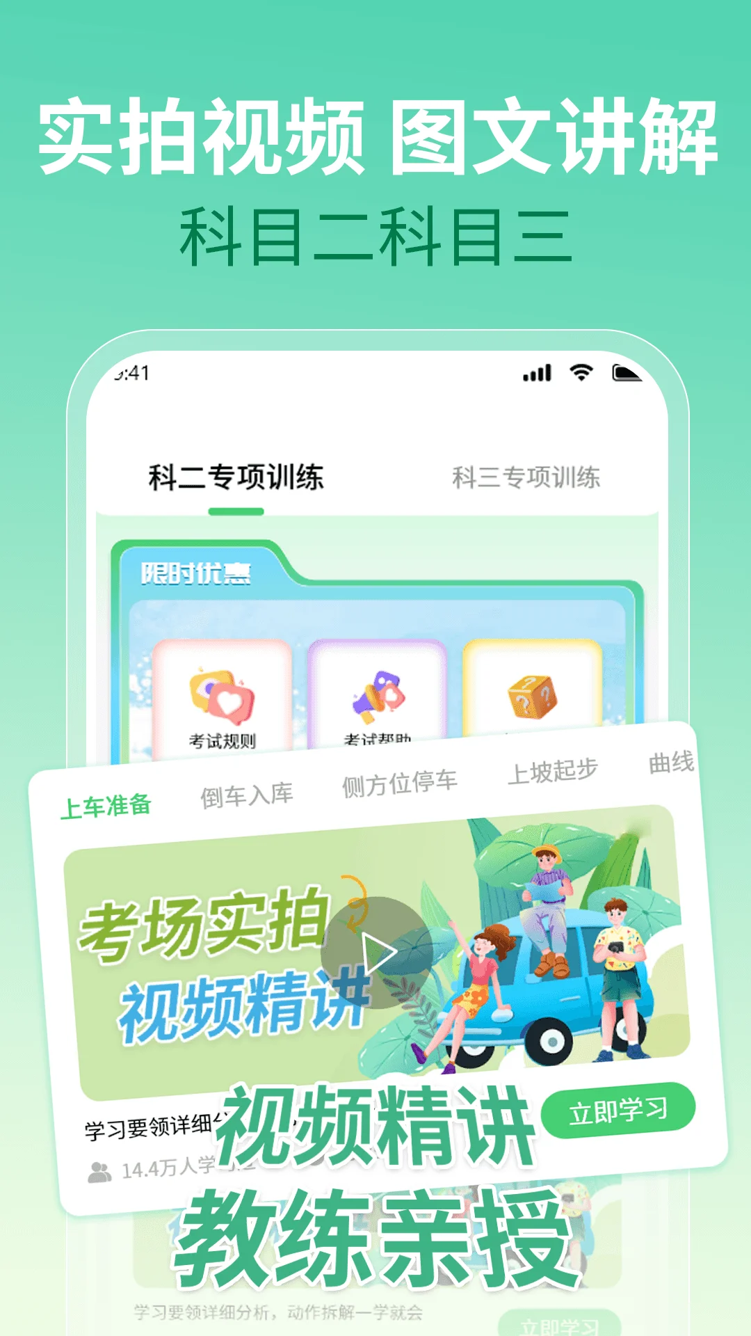 驾考点点通科目一截图