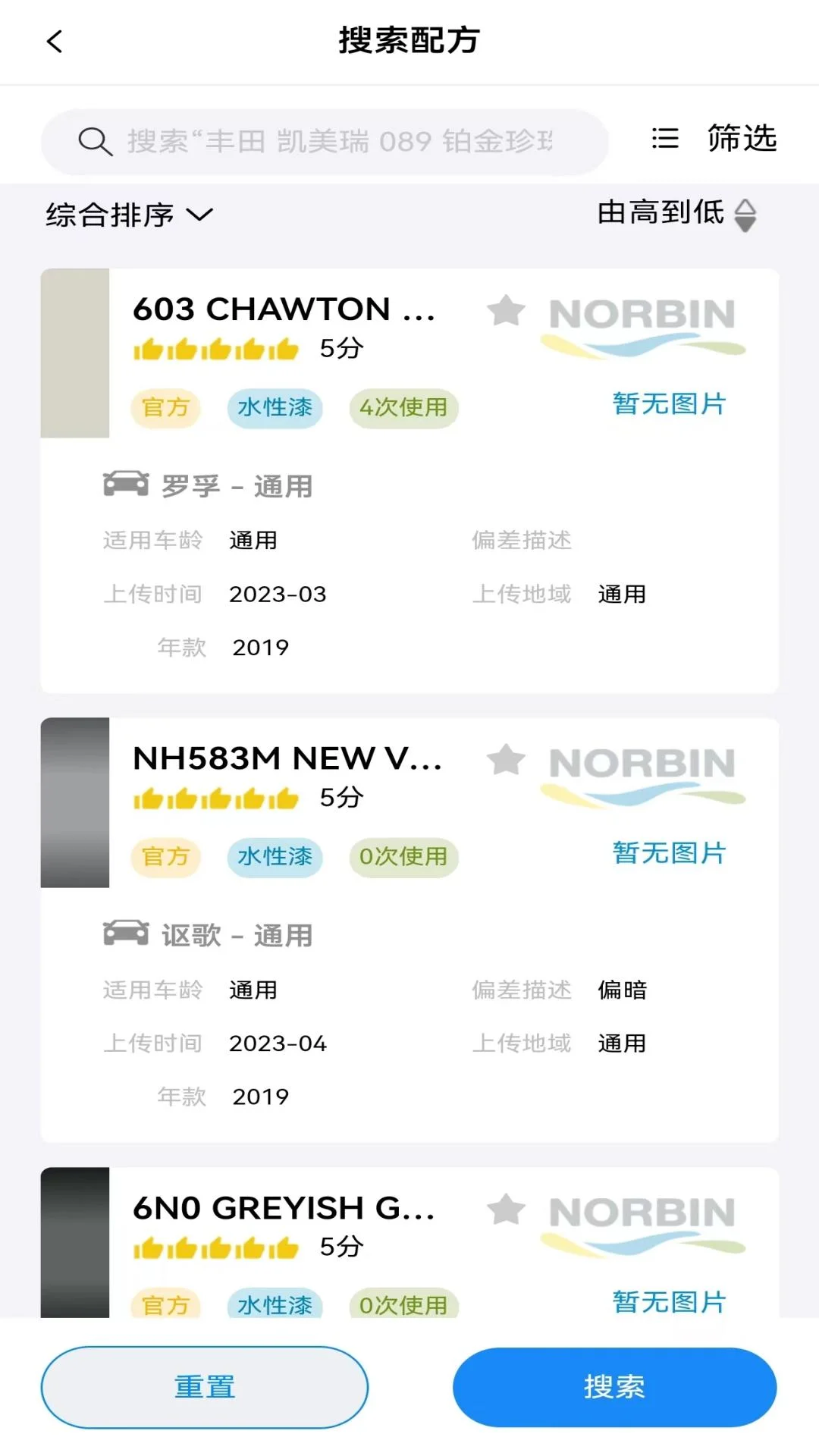 巴斯夫调漆宝截图