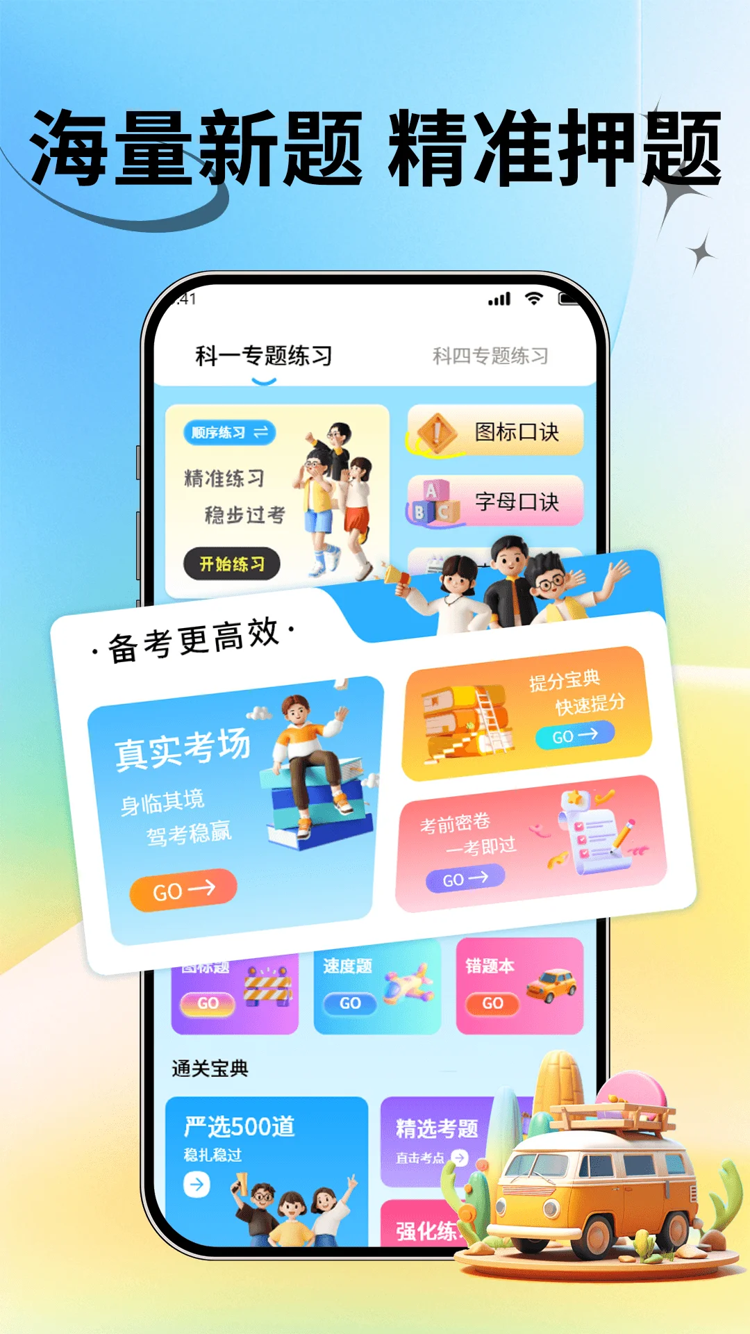 科目一驾校截图